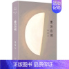 张爱玲全集08:重访边城 [正版]张爱玲作品全集单本任选 长篇小说代表作 倾城之恋红玫瑰与白玫瑰半生缘小团圆红楼梦魇 经