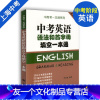 [友一个正版]中考英语语法和首字母填空一本通 中高考一本通系列 上海中考真题 中考英语模拟考真题全解析 中考英语首字母