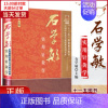 [正版]全新 石学敏实用针灸学 医学卫生/中医 9787802317161