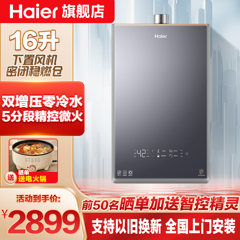 海尔(Haier)三管零冷水燃气热水器双增压大水量16升家用速热恒温下置风机密闭稳燃舱低噪音天然气强排式FAT3