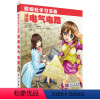 [正版] 漫画电气电路(欧姆社学习漫画) 日/饭田芳一 趣味科学漫画 基础物理数学化学生物电气电子电路分子量子力学流体