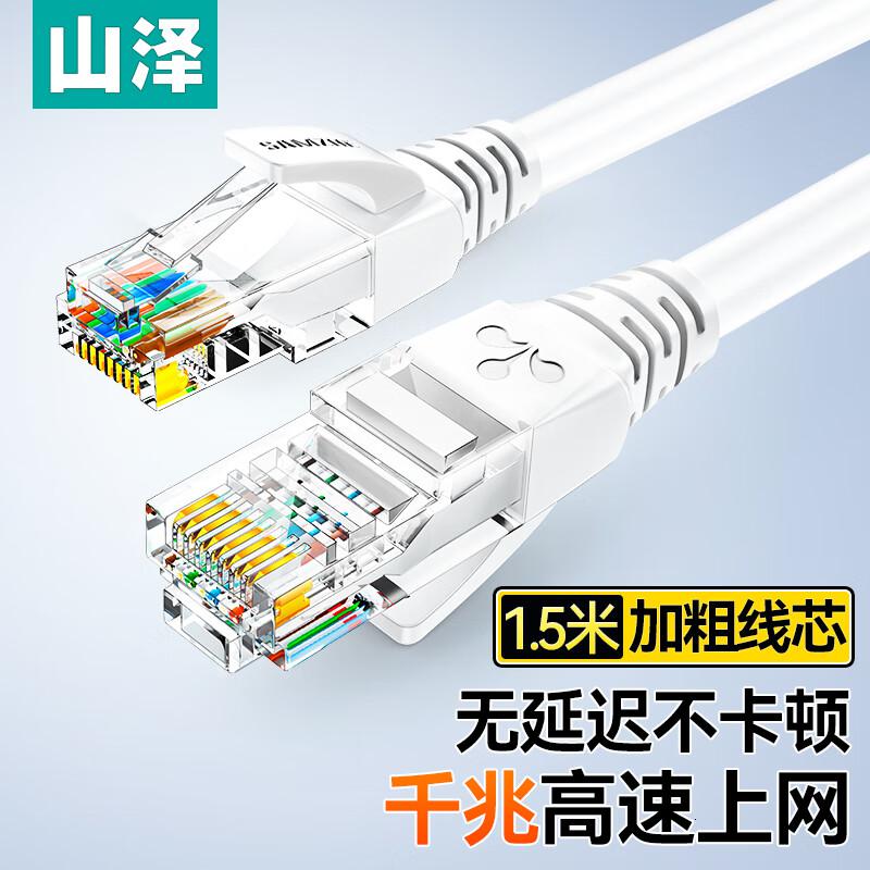 山泽(SAMZHE)ZW-015高速超五类网线1.50米/根(计价单位:根)贝吉色