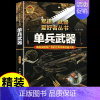 军迷[单兵武器] [正版]硬壳精装军迷武器世界爱好者丛书轰炸机与直升机中国儿童军事百科全书现代兵器武器飞机空战导弹航空太
