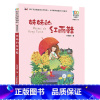 妹妹的红雨鞋 [正版]妹妹的红雨鞋二年级注音版百年百部中国儿童文学经典书7-14周岁老师一三年级小学生课外阅读书籍带
