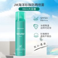 韩国 JM海洋珍珠防晒/隔离喷雾 防水防汗清爽保湿不油腻男女通用学生军训官方授权 JM海洋珍珠防日晒喷雾180ml特价款