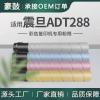 适用震旦288粉盒adc288碳粉ADC-368墨盒Aurora粉盒ADT288K墨粉
