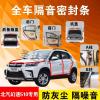 北汽幻速510专用汽车全车隔音条防尘防撞密封胶条加装防尘改装