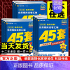 语数英物化生[6本套] 山东省❤2025新版[语数英为新高考1卷] [正版]新高考版2025版金考卷高考45套模拟试卷汇