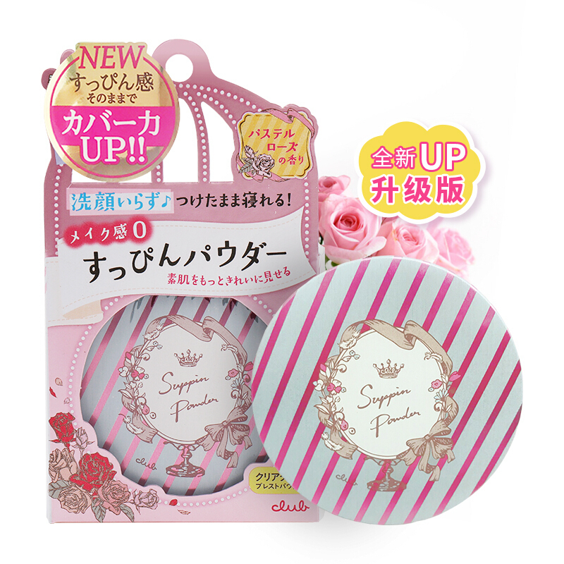 清仓 Club素颜粉晚安粉干粉遮瑕保湿护肤素颜bb霜化妆品蜜粉饼蓝色玫瑰味26g报价 参数 图片 视频 怎么样 问答 苏宁易购