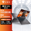 机械师曙光16S 16英寸AI游戏笔记本 酷睿i9-13900HX/RTX5060/300Hz/2.5K屏/16G/1T