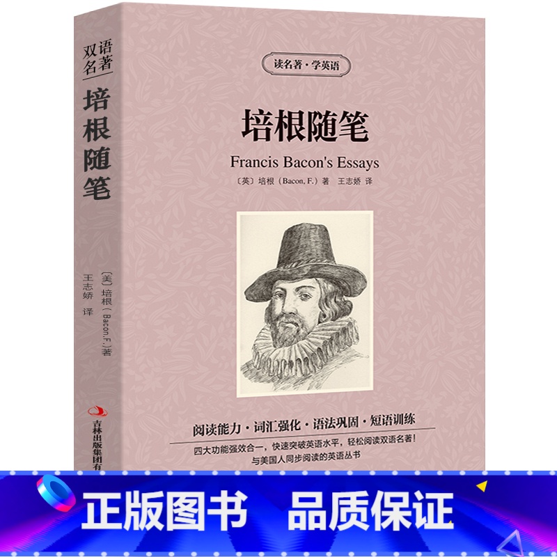 [正版]培根随笔Francis Bacon's Essays中英文双语版英文版英汉中英对照经典外国文学短篇小说集英文版
