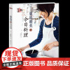 栗原晴美的今日料理 美食书食谱 日料书籍 青岛出版社