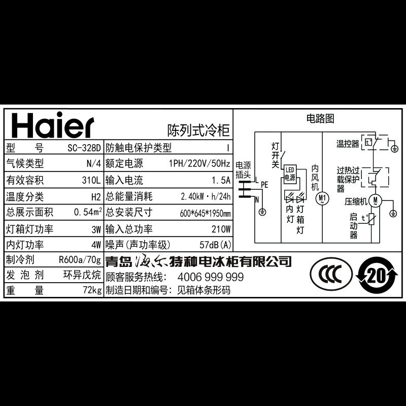 海尔(Haier)328升 展示柜 风冷无霜 抗菌内胆 双层钢化玻璃 立式展示柜 SC-328D