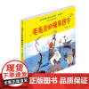 正版 毛毛虫的橡果房子 暑期亲子精美绘本