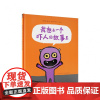 ]《我想去一个吓人的故事里》 想把别人吓倒的小怪物,他自己害不害怕?读小库3-6岁 儿童绘本故事书