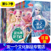 [5-7季]叶罗丽公主梦想剧场(全18) [友一个正版]全10册 叶罗丽精灵梦 第5季 梦想与成长故事花园 叶罗丽的书全