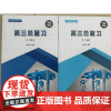 2025江苏中职职教高考汽车汽修高三总复习(联考委牵头编写)