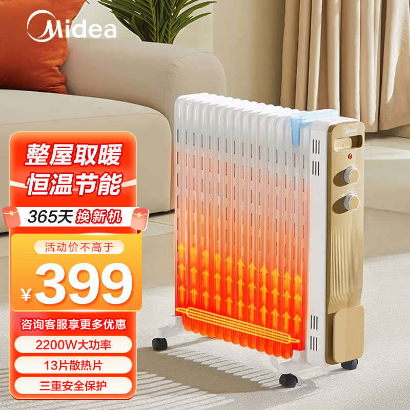 美的(Midea) NY2213-18GW 油汀13片 2200W 倾倒断电 恒温省电 适用20-25㎡电暖气取暖器家用