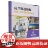 应用英语教程综合英语.4