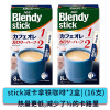(清仓22.09月底)日本进口AGF Blendy stick减少卡路里拿铁咖啡2盒(16支) (E款蓝盒)