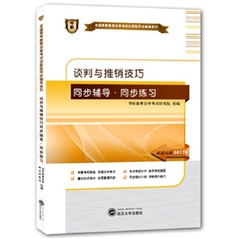 正版新书]华职教育2015年全国高等教育自学考试创新型同步辅导系