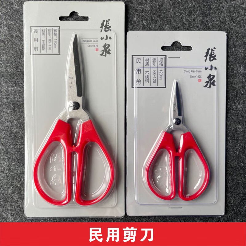 张小泉/ZHANGXIAOQUAN 剪刀 HS-170 不锈钢高清大图