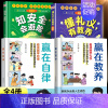 [⭐全4册]赢在自律+赢在教养+懂礼仪+安全避险 [正版]赢在教养看漫画学礼仪书赢在自律起点温柔的陪伴教养5-12岁家庭