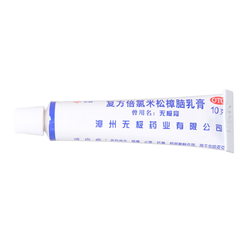 水仙 复方倍氯米松樟脑乳膏 10g*1支/盒 用于虫咬皮炎荨麻疹湿疹皮肤瘙痒
