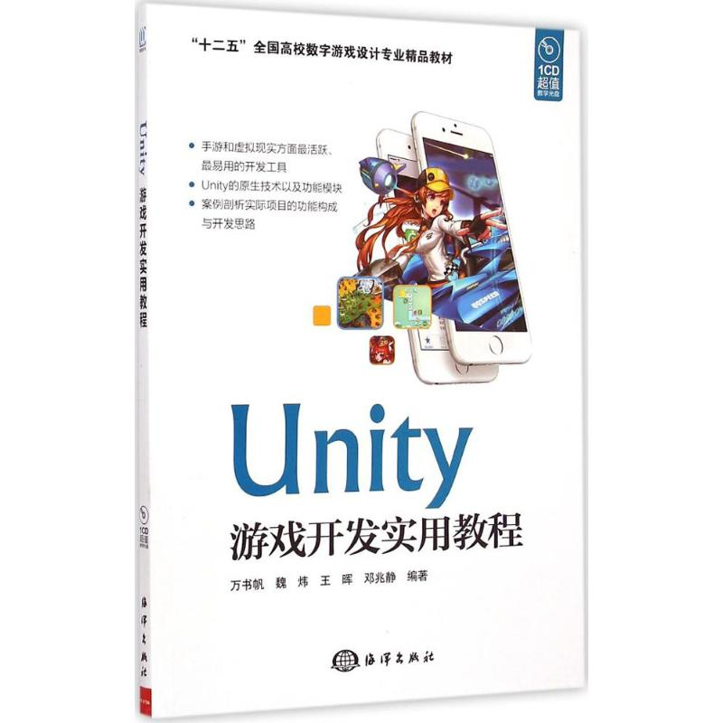 [M]Unity游戏开发实用教程-9787502790912