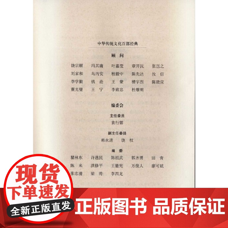 中华传统文化百部经典·吕氏春秋(平装)高清大图