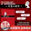 印象心理学 首因效应 第一印象影响人际关系的成败 提高形象管理 为你的社交印象加分 肢体语言 当众讲话时措辞要符合自己的