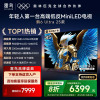 鹤6 Ultra 25款 85英寸MiniLED 超高对比度低反屏平板电视 一级能效智能电视机85S595C Ultra