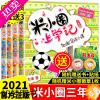 [正版]全套4册 米小圈上学记三年级 经典儿童课外阅读文学读物 小学生课外文学书读物 新版阅读书 7-8-10岁读物