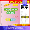 一模卷 数学 初中通用 [正版]2022-2023走向成功上海中考二模卷两年分类汇编语文数学英语物理化学历史道德与法治初