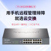 普联(TP-LINK)TL-SG2016D分流器16口全千兆交换机 一键切换云管理即插即用