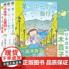 正版 高木直子旅行系列绘本集套装4册 第一次一个人旅行1-2+出发吧和爸妈一起+一个人上东京 高木直子绘本集漫画日本漫画