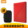 西部数据(WD)2TB USB3.0移动硬盘2T My Passport随行版 2.5英寸红色WDBYVG0020BRD