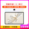 荣耀平板9 柔光版 沐光白 12GB+256GB 12.1英寸 平板电脑 第一代骁龙6芯片 35W快充 荣耀平板电脑