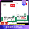 高考[2本]英语》五合一+听力(新高考) 高中专项 [正版]2024新版高中英语高一高二高考阅读理解与完形填空专项五合一