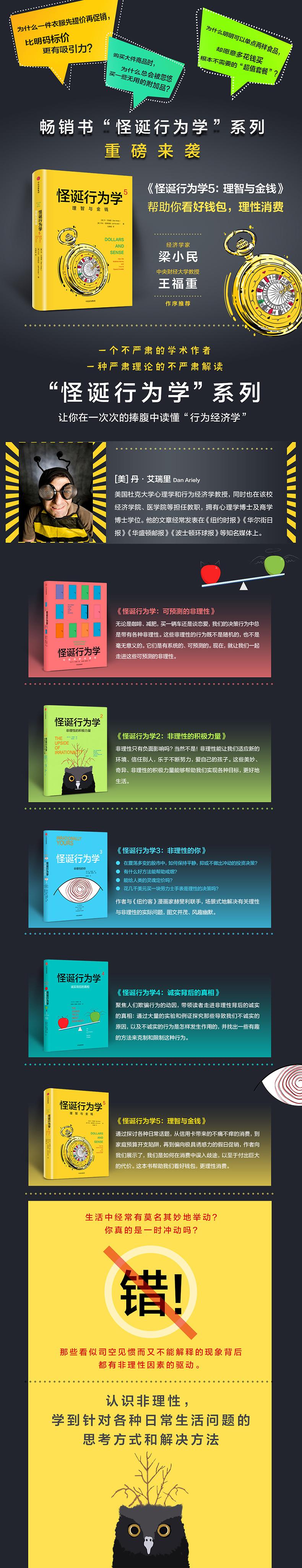 怪诞行为学3:非理性的你