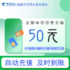 [3小时内到账,急用勿充,禁止多平台重复充值]全国电信话费充值50元 充话费充值缴费 禁止空号 转网号 副卡 集团号