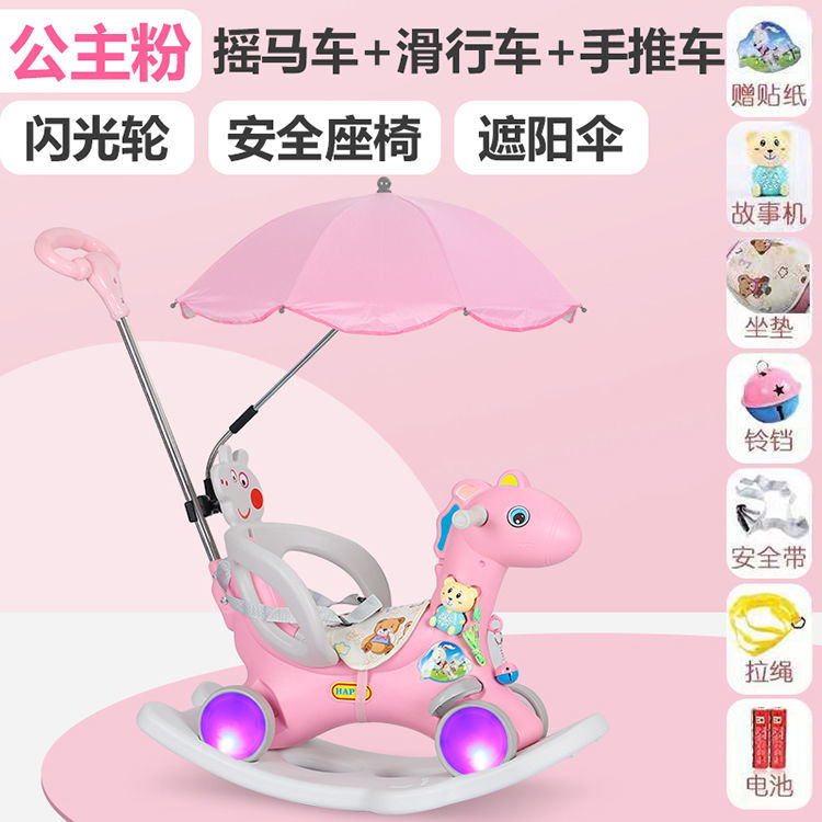 儿童加大摇摇马玩具加厚婴儿带音乐摇摆木马两用可滑行塑料摇马车|三用版粉色可滑可推可摇+早教带伞礼包