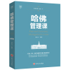 哈佛管理课 刘长江编著