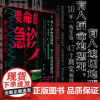 店 要命的急诊 医患 底层 10年一线亲临 47个真实病例改编 医疗热点话题 外卖诗人王计兵以诗作荐 长篇小说文学书