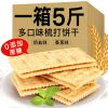 香葱苏打饼干咸甜味梳打薄脆饼奶盐味100g-5斤
