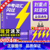 [班主任推荐]中考词汇闪过 初中通用 [正版]中考词汇闪过2024初中英语单词大全中考四轮复习资料手册核心词典初三英语高