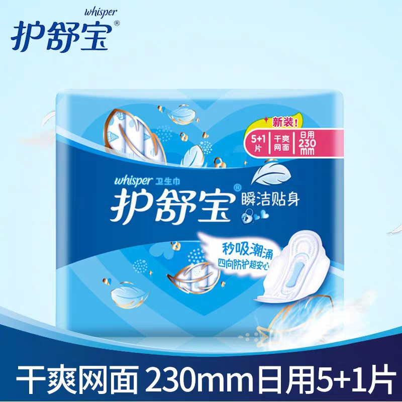 护舒宝 妇女卫生巾日用瞬洁贴身 230mm 6片装