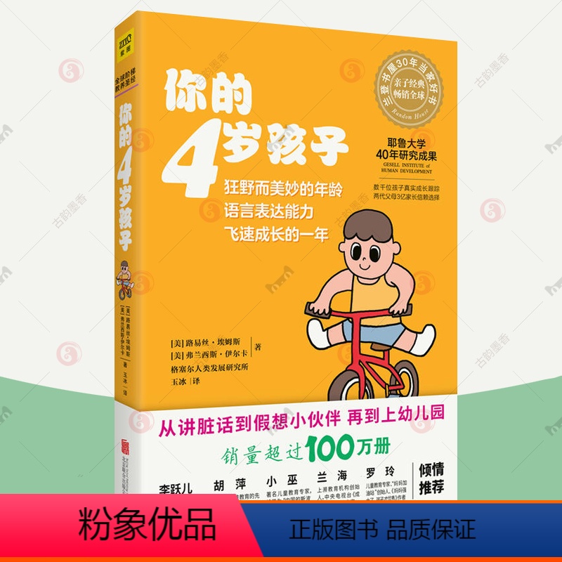 【正版】你的4岁孩子 n岁孩子系列亲子教育孩子的书父母的语言正面管教温柔的教养妈妈育儿百科健康辅食菜谱家庭教育指南 育