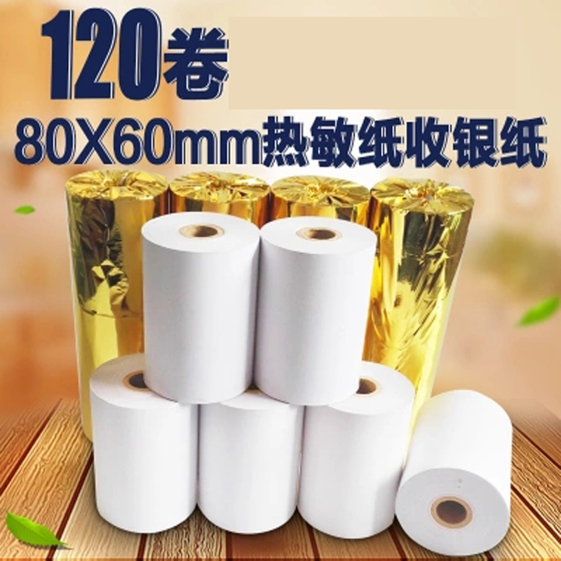 鼎腾达收银纸 80*60