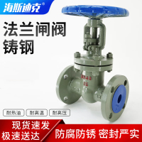海斯迪克铸钢法兰闸阀 手动耐高温高压蒸汽锅炉导热油阀门 Z41H-16C DN50 HKT-641
